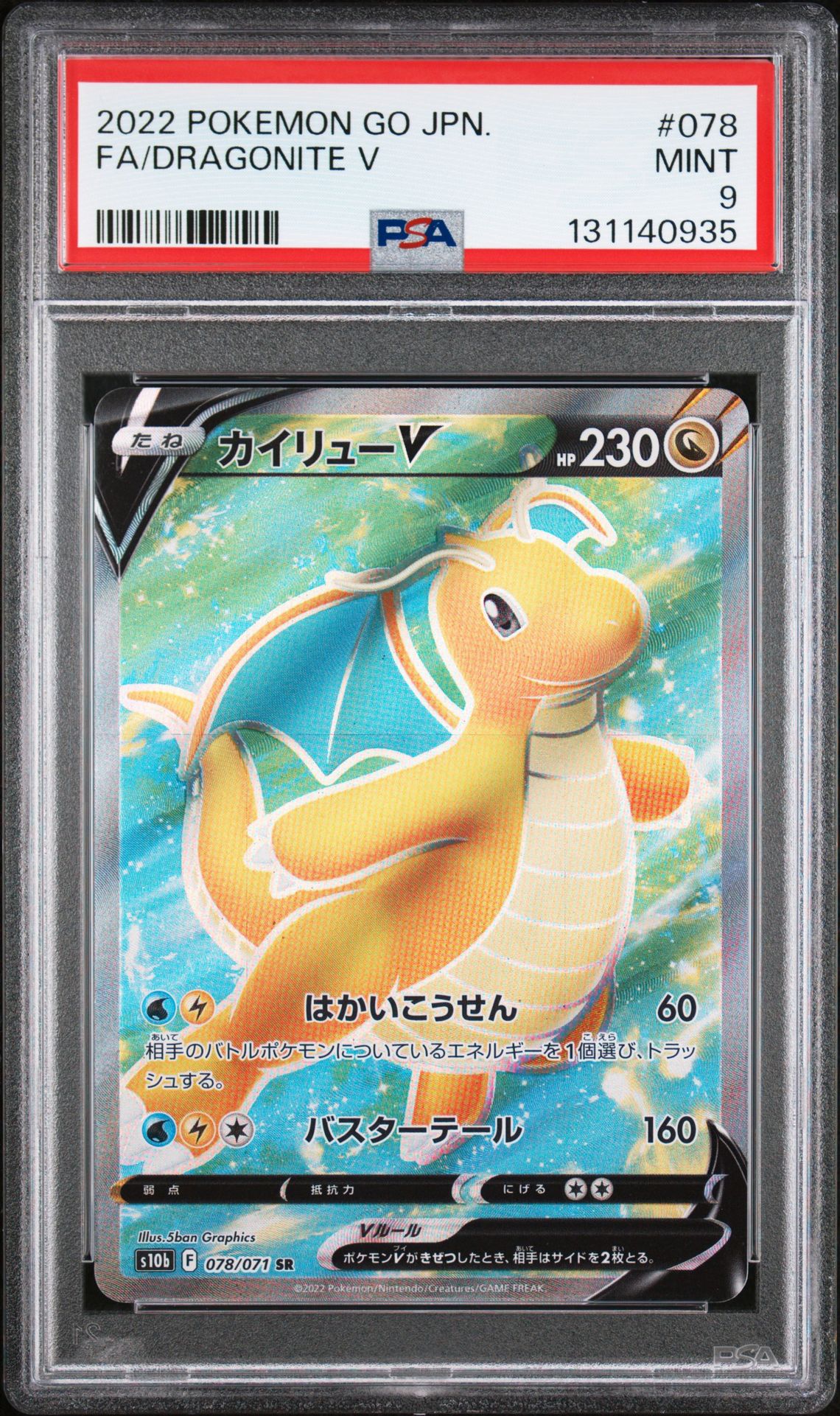 2022 Pokemon Go Japanese Fa/Dragonite V #078 Mint 9 front