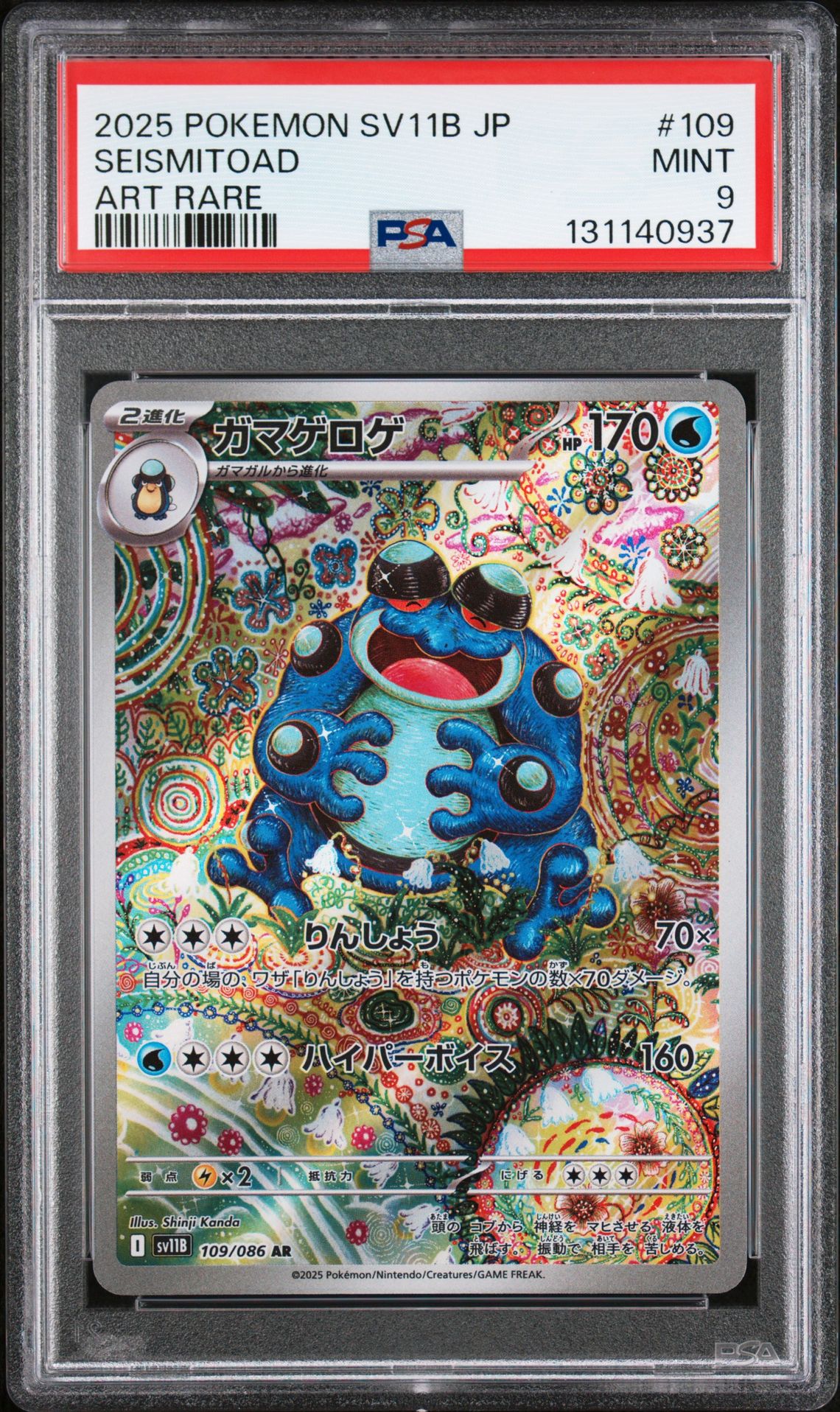 2025 Pokemon Japanese Sv11B-Black Bolt Seismitoad #109 (Art Rare) Mint 9 front