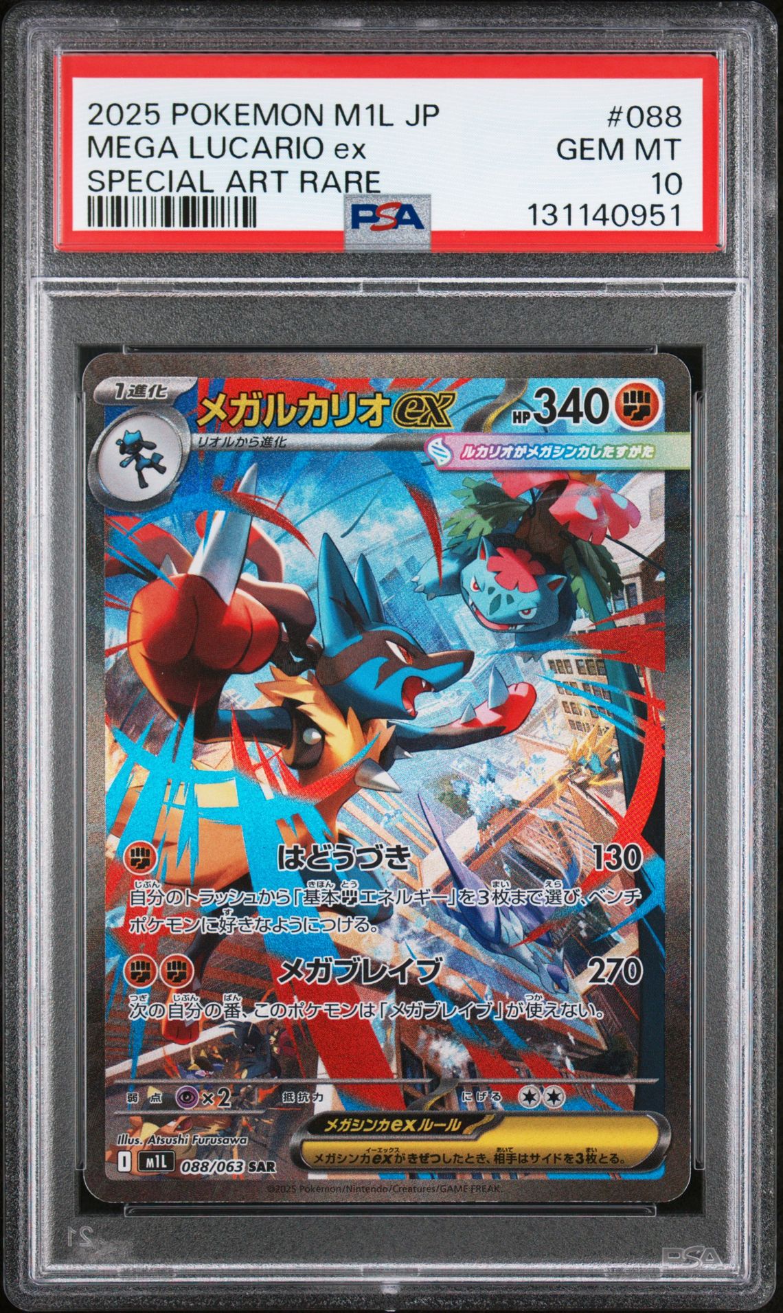 2025 Pokemon Japanese M1L-Mega Brave Mega Lucario Ex #088 (Special Art Rare) Gem Mt 10 front