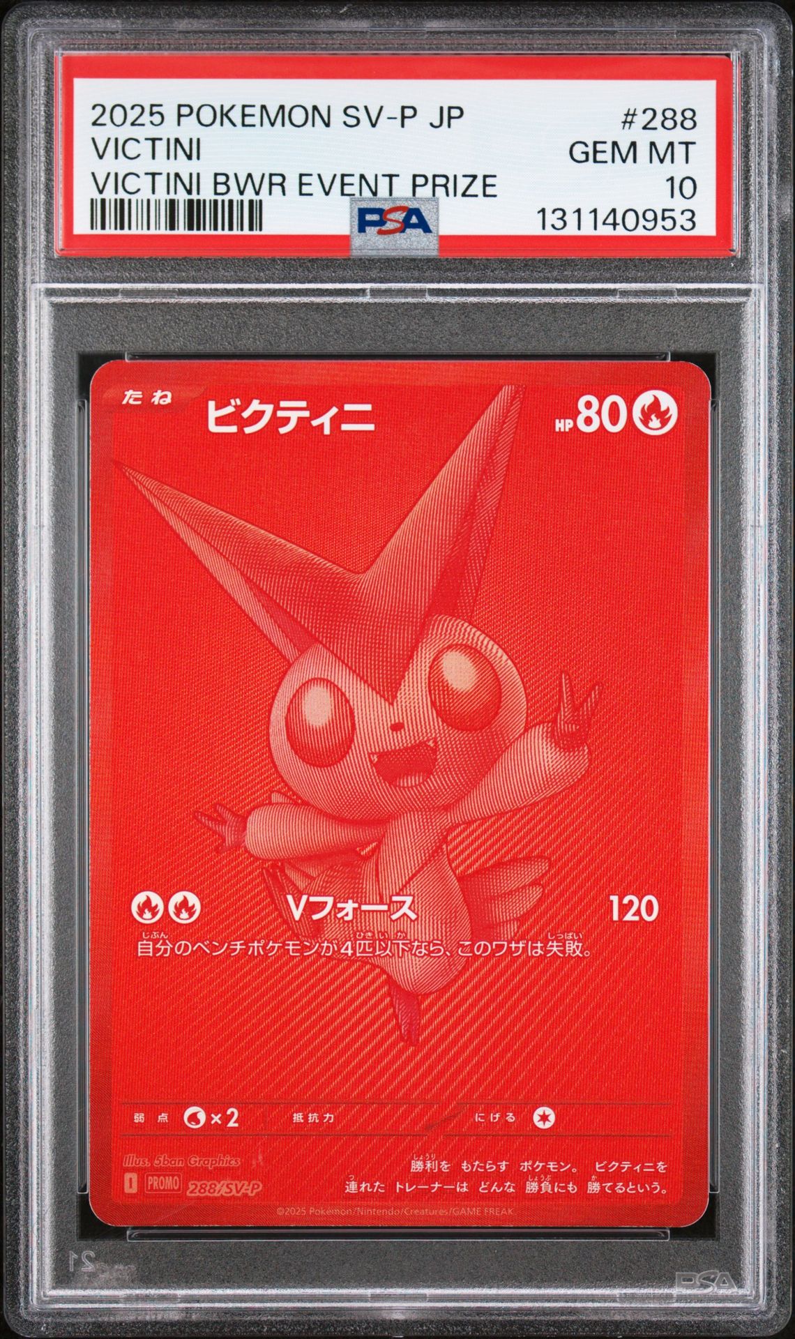2025 Pokemon Japanese Sv-P Promo Victini #288 (Victini Bwr Event Prize) Gem Mt 10 front