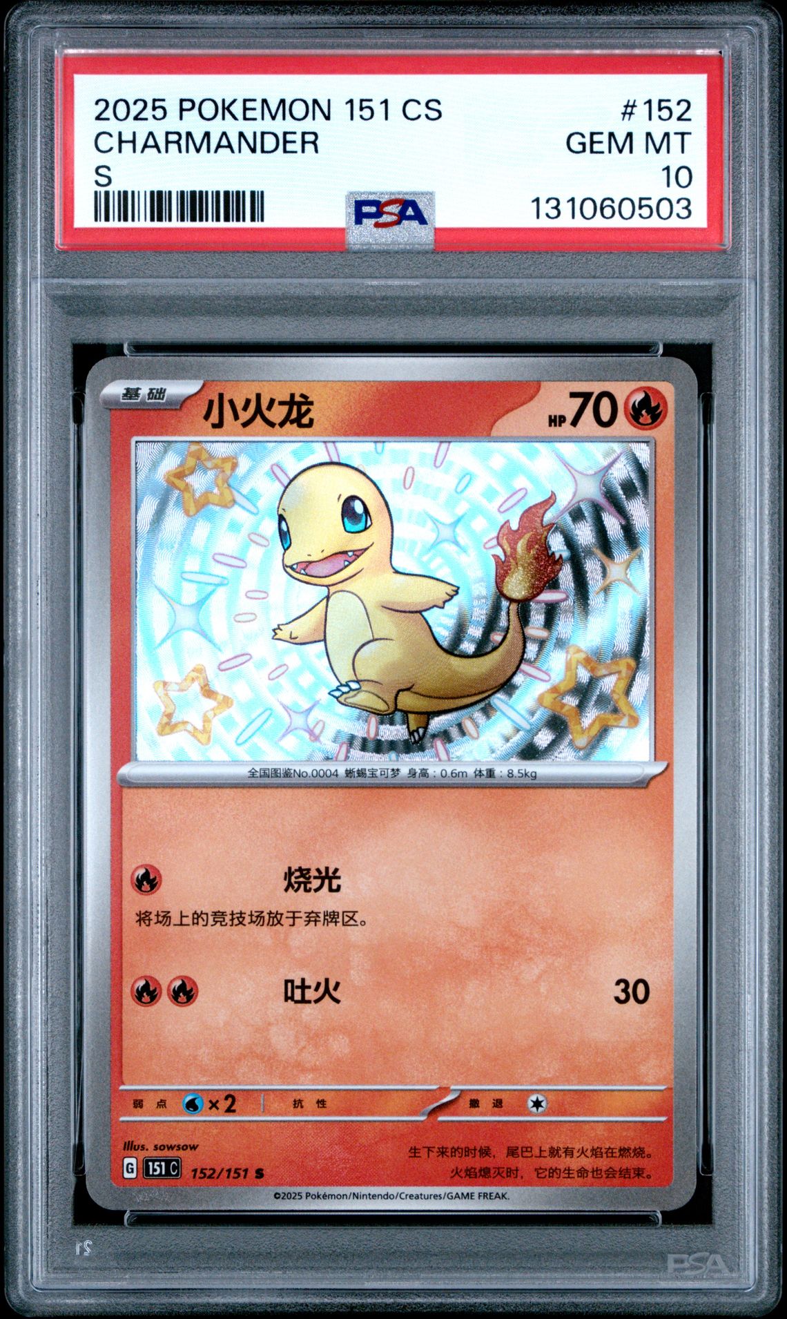 2025 Pokemon Simplified Chinese 151 C-Collection 151 Charmander #152 (S) Gem Mt 10 front