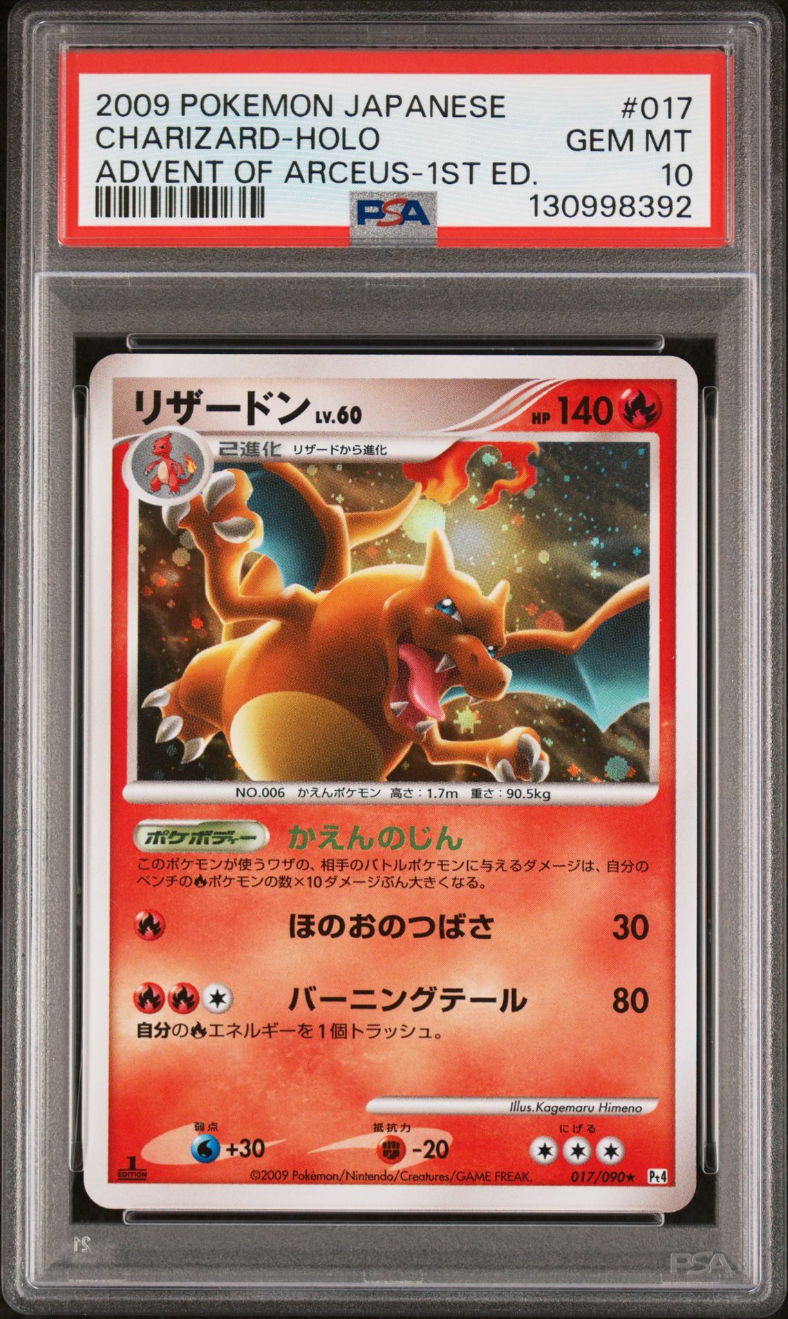 2009 Pokemon POKEMON JAPANESE ADVENT OF ARCEUS 1ST ED. #017 Charizard-Holo front