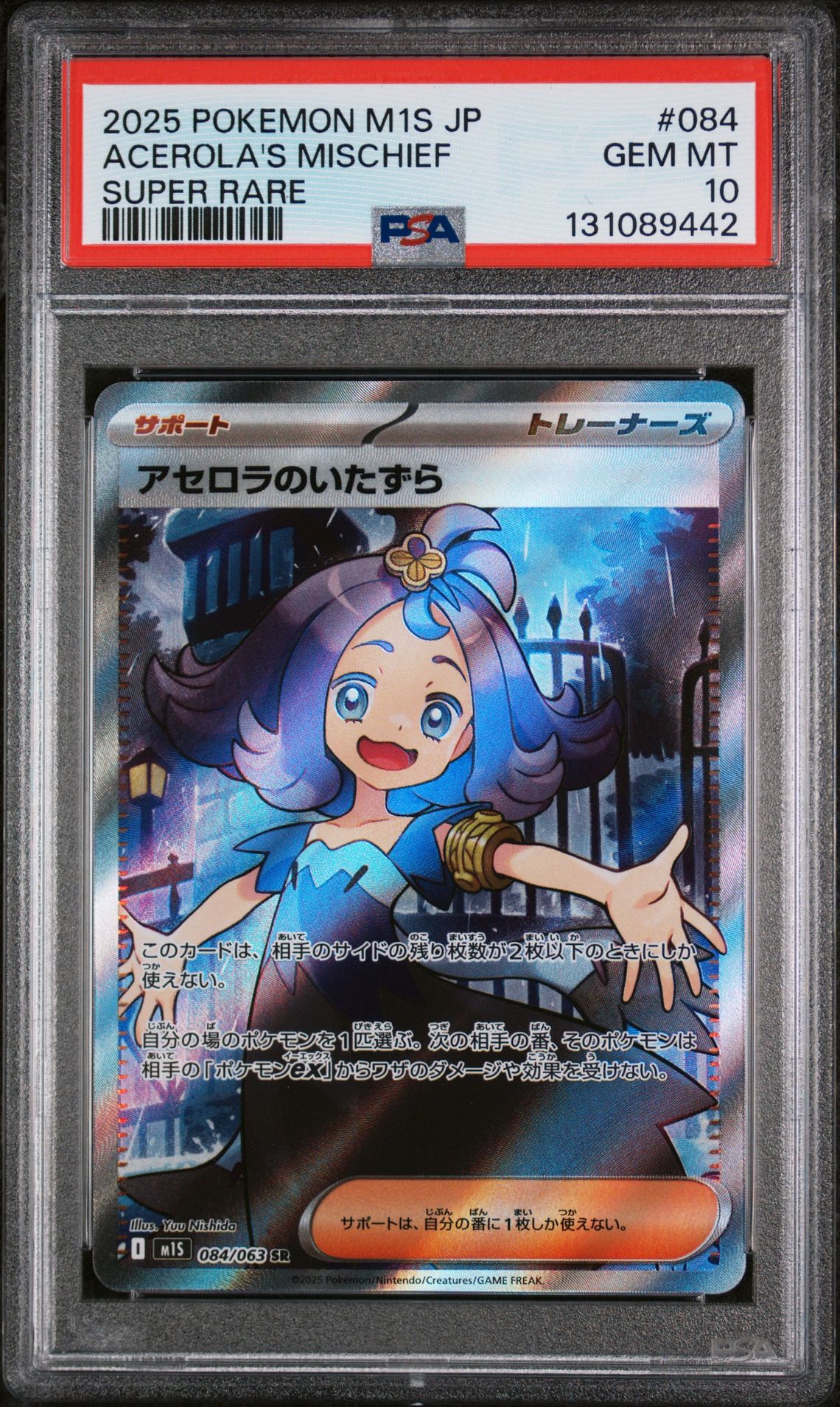 2025 Pokemon Japanese M1S-Mega Symphonia Acerola's Mischief #084 (Super Rare) Gem Mt 10 front