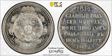 1912 ЭБ Rouble Bit-334 Centennial MS62