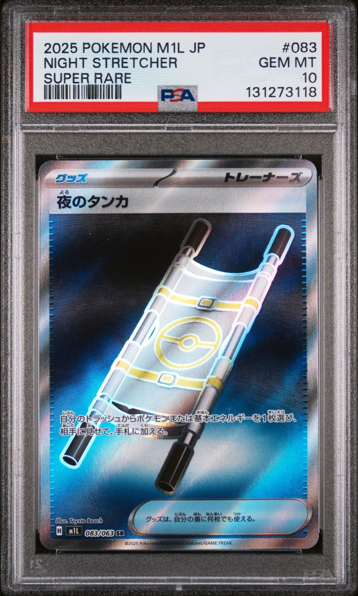 2025 Pokemon POKEMON JAPANESE M1L-MEGA BRAVE SUPER RARE #083 Night Stretcher front
