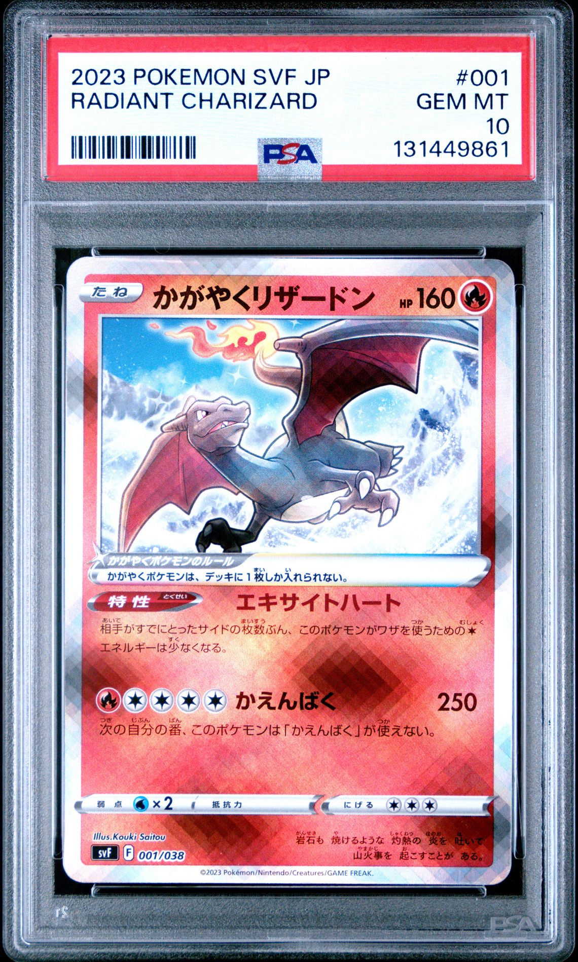 2023 Pokemon POKEMON JAPANESE SVF-RULER OF THE BLACK FLAME DECK BUILD BOX #001 Radiant Charizard front