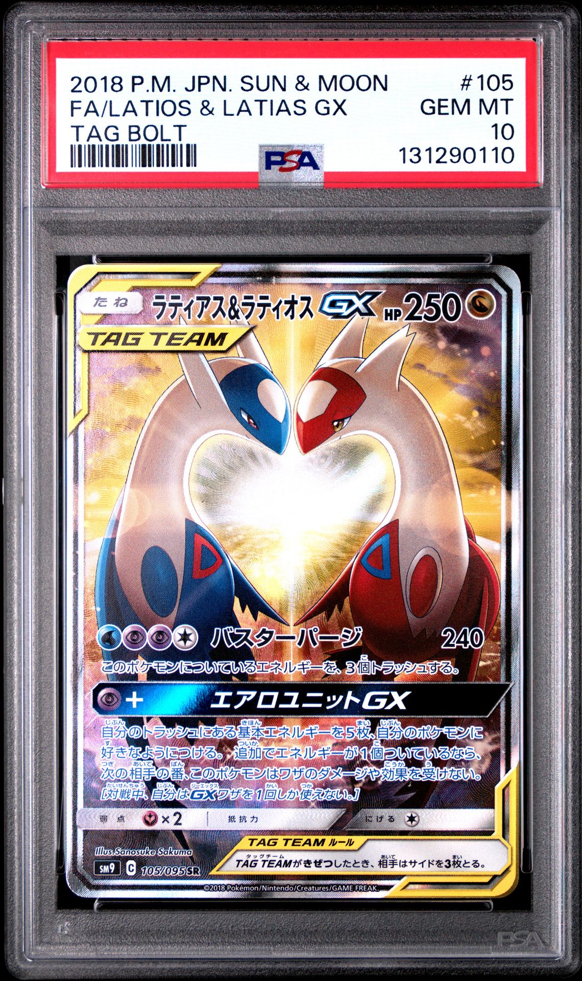 2018 Pokemon POKEMON JAPANESE SUN & MOON TAG BOLT #105 Fa/Latios & Latias Gx front