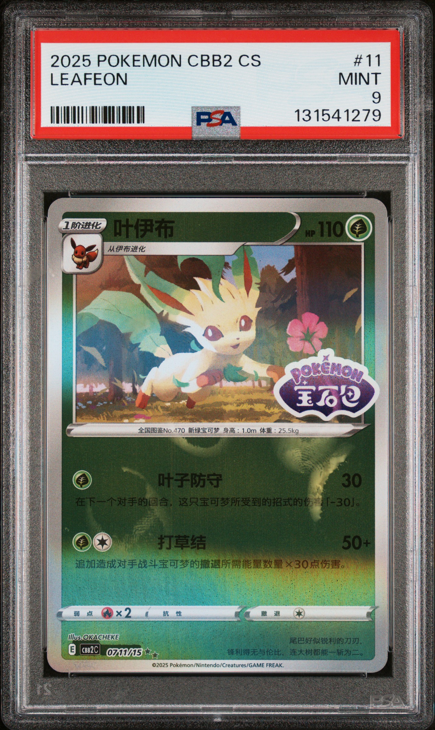 2025 #11 Leafeon PSA 9 Simplified Chinese CBB2 C-Gem Pack Vol 2
