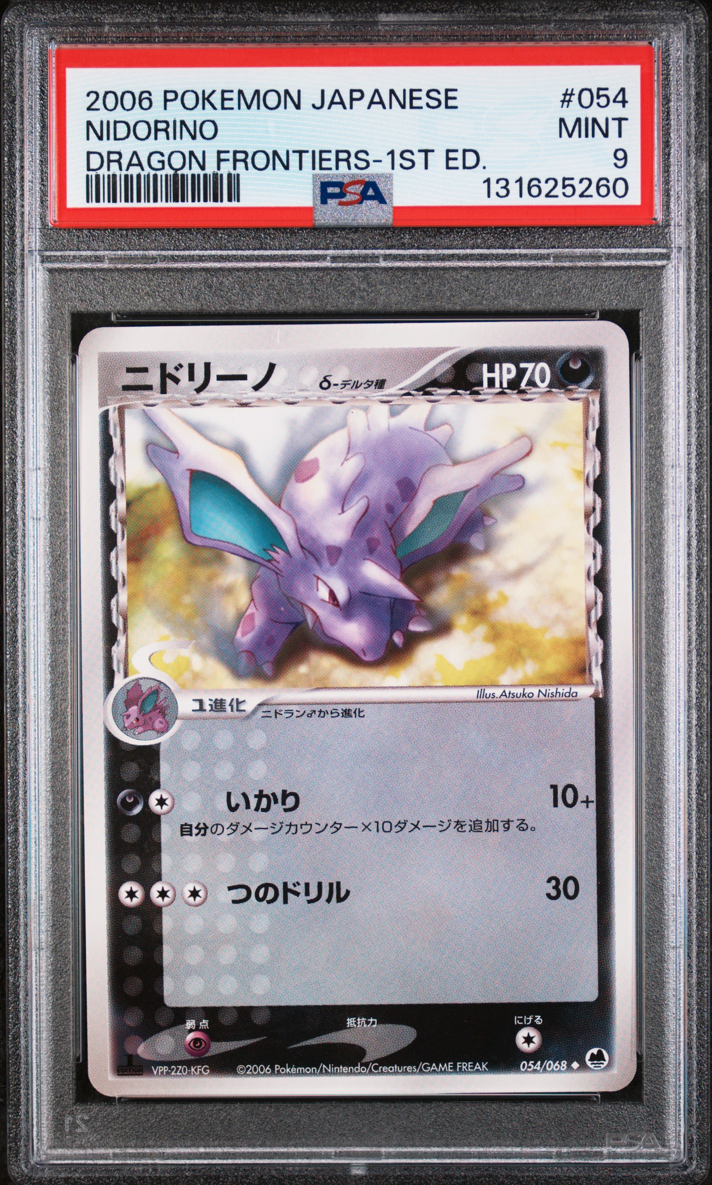 2006 #054 Nidorino 1st Edition PSA 9 Japanese Dragon Frontiers Pokemon