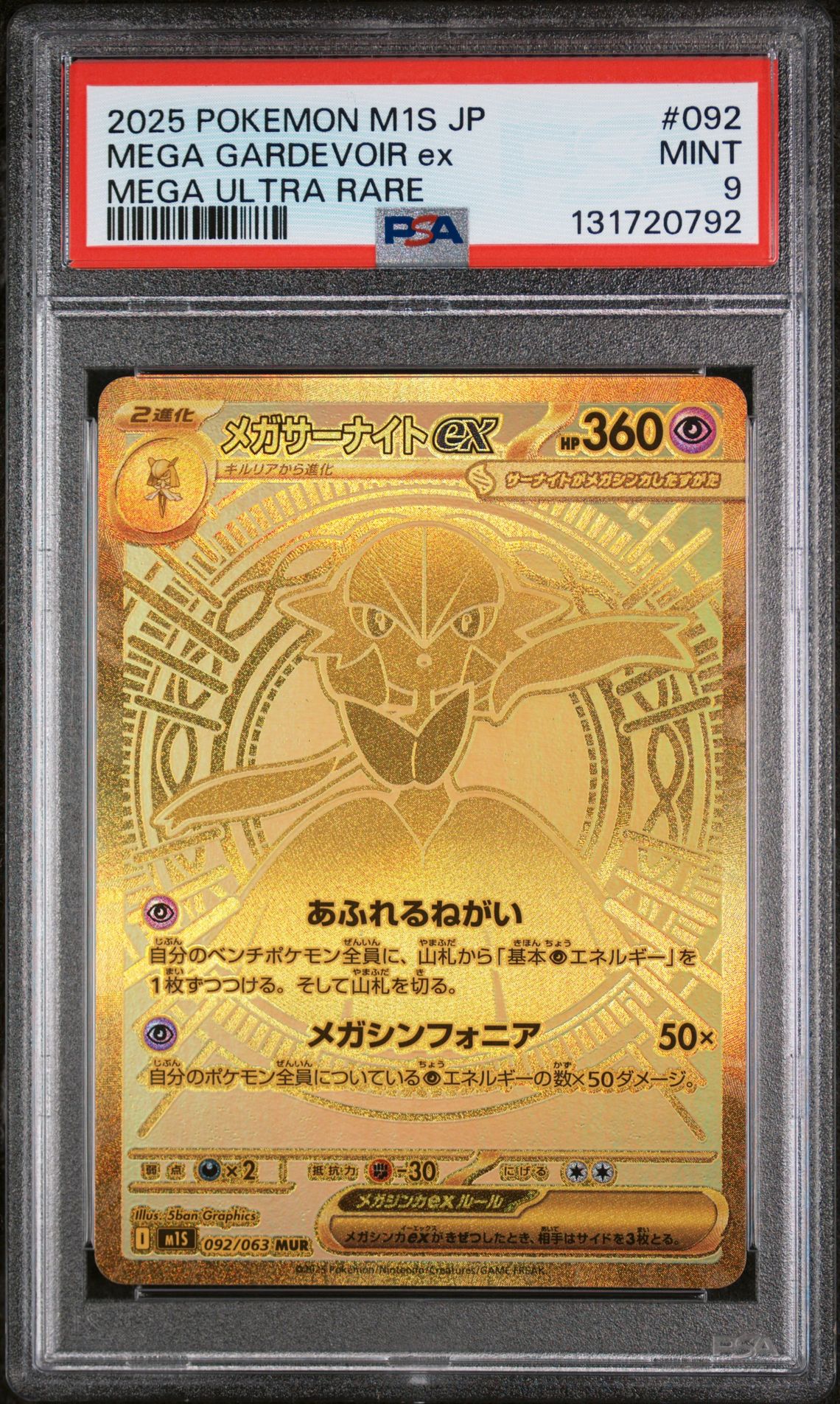 2025 Pokemon POKEMON JAPANESE M1S-MEGA SYMPHONIA MEGA ULTRA RARE #092 Mega Gardevoir Ex front