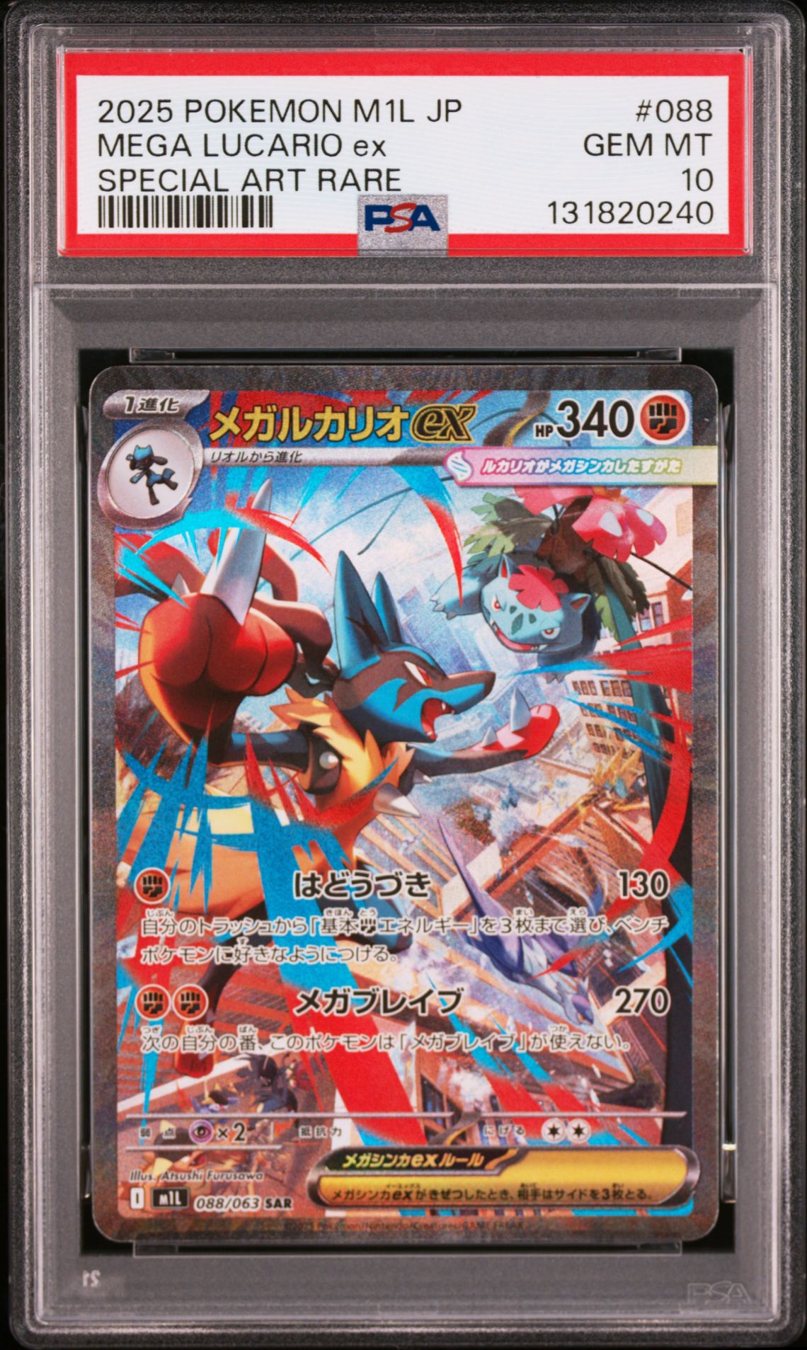 2025 Pokemon POKEMON JAPANESE M1L-MEGA BRAVE SPECIAL ART RARE #088 Mega Lucario Ex front