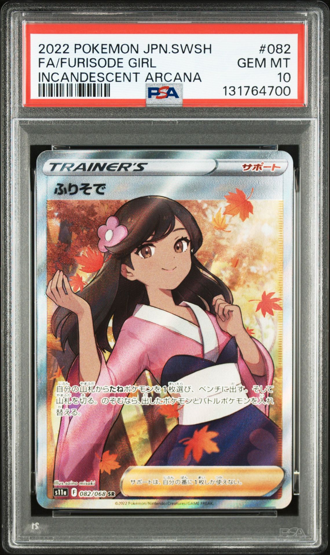 2022 Pokemon POKEMON JAPANESE SWORD & SHIELD INCANDESCENT ARCANA #082 Fa/Furisode Girl front