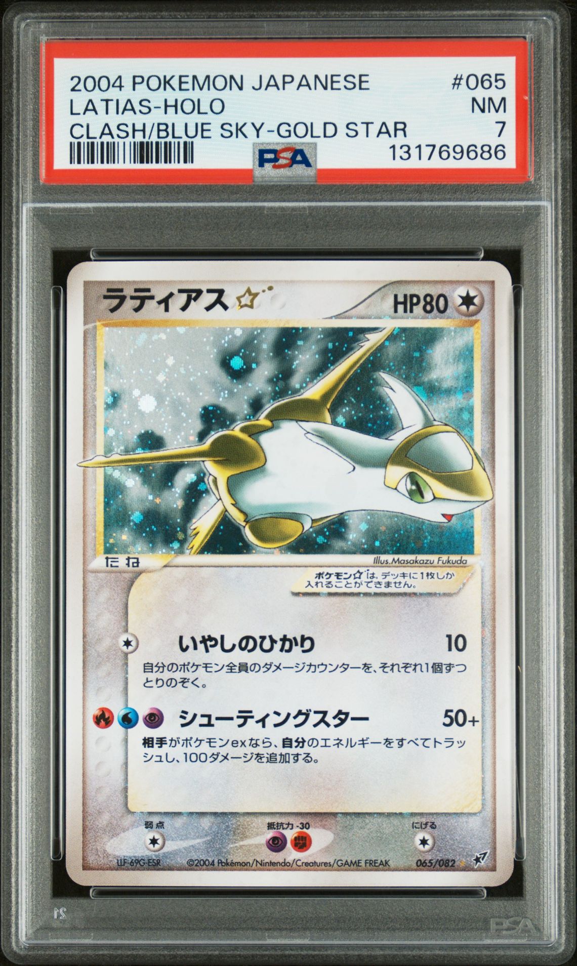 2004 Pokemon POKEMON JAPANESE CLASH OF THE BLUE SKY CLASH/BLUE SKY-GOLD STAR #065 Latias-Holo front