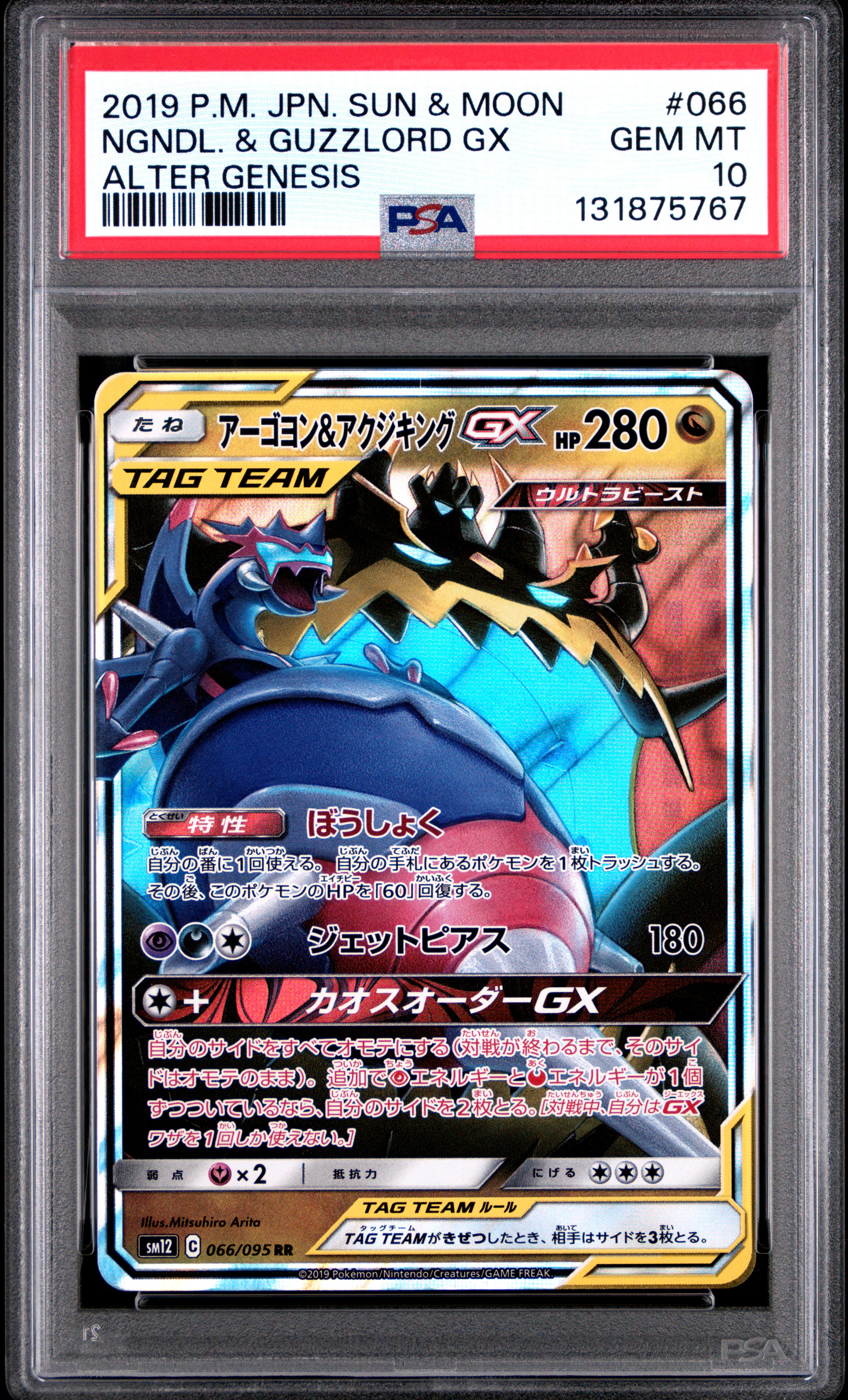 2019 #066 Naganadel & Guzzlord GX PSA 10 Japanese Sun & Moon Alter Genesis