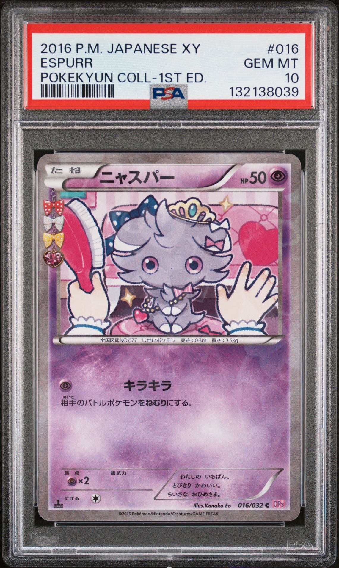 2016 Pokemon POKEMON JAPANESE XY POKEKYUN COLLECTION POKEKYUN COLL-1ST ED. #016 Espurr front