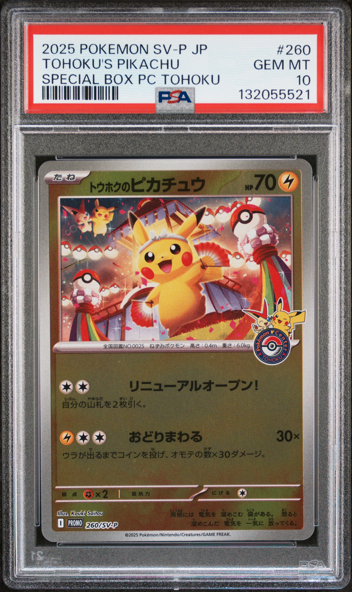 Leo227's 2025 Pokemon Japanese Sv-P Promo Tohoku's Pikachu Special