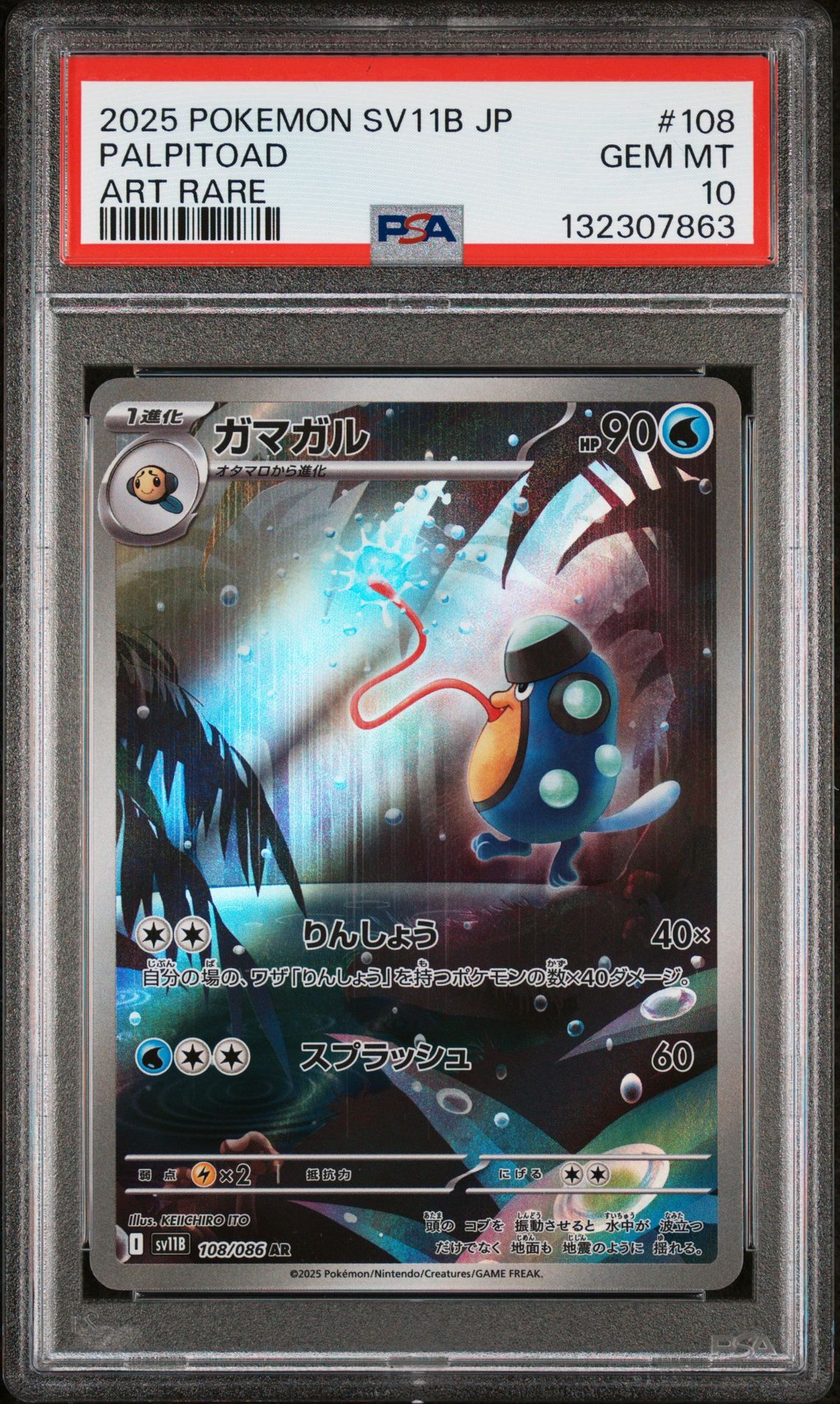 2025 Pokemon Japanese Sv11B-Black Bolt Palpitoad #108 (Art Rare) Gem Mt 10 front