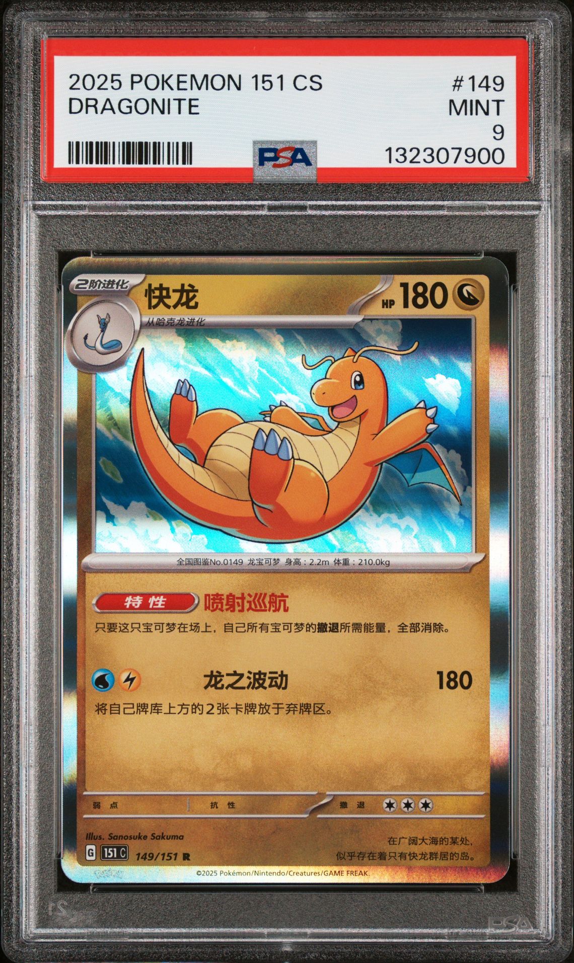 2025 Pokemon Simplified Chinese 151 C-Collection 151 Dragonite #149 Mint 9 front