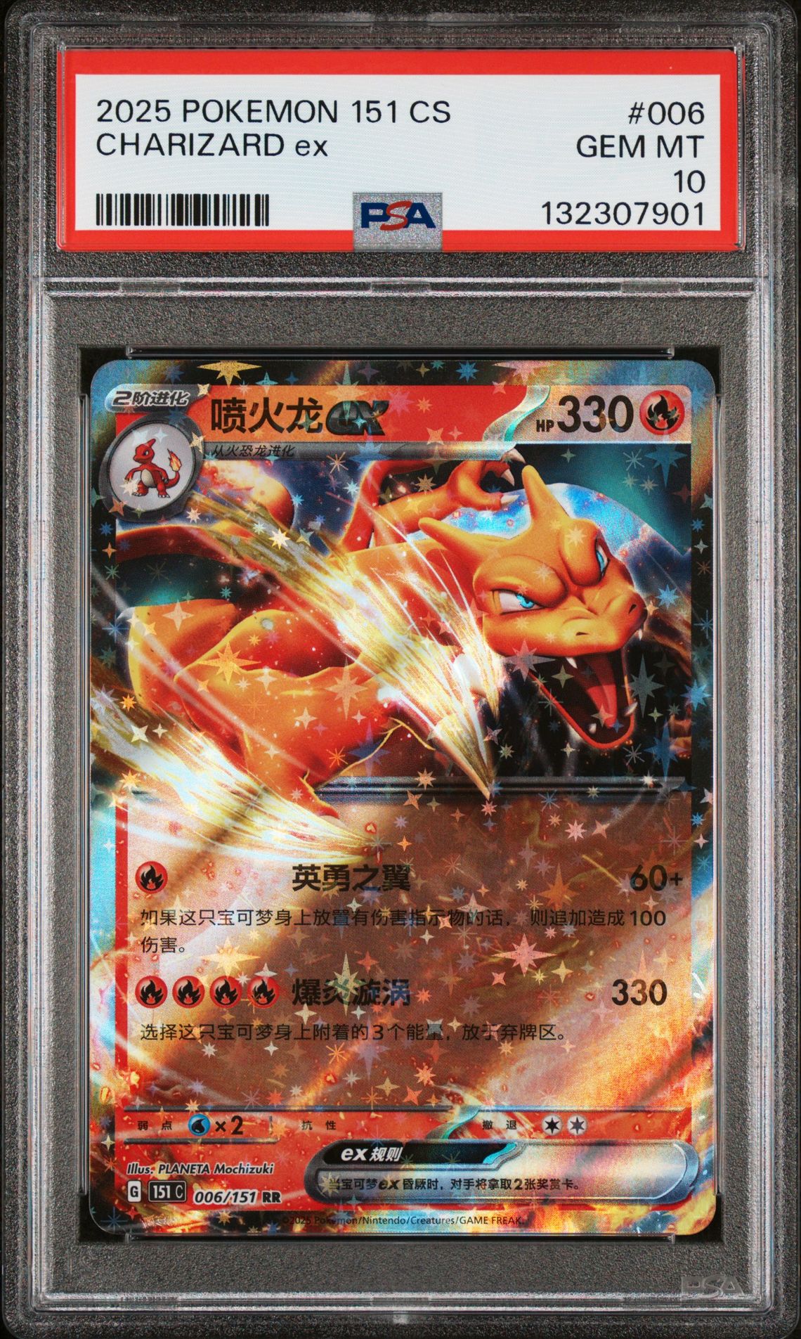 2025 Pokemon Simplified Chinese 151 C-Collection 151 Charizard Ex #006 Gem Mt 10 front
