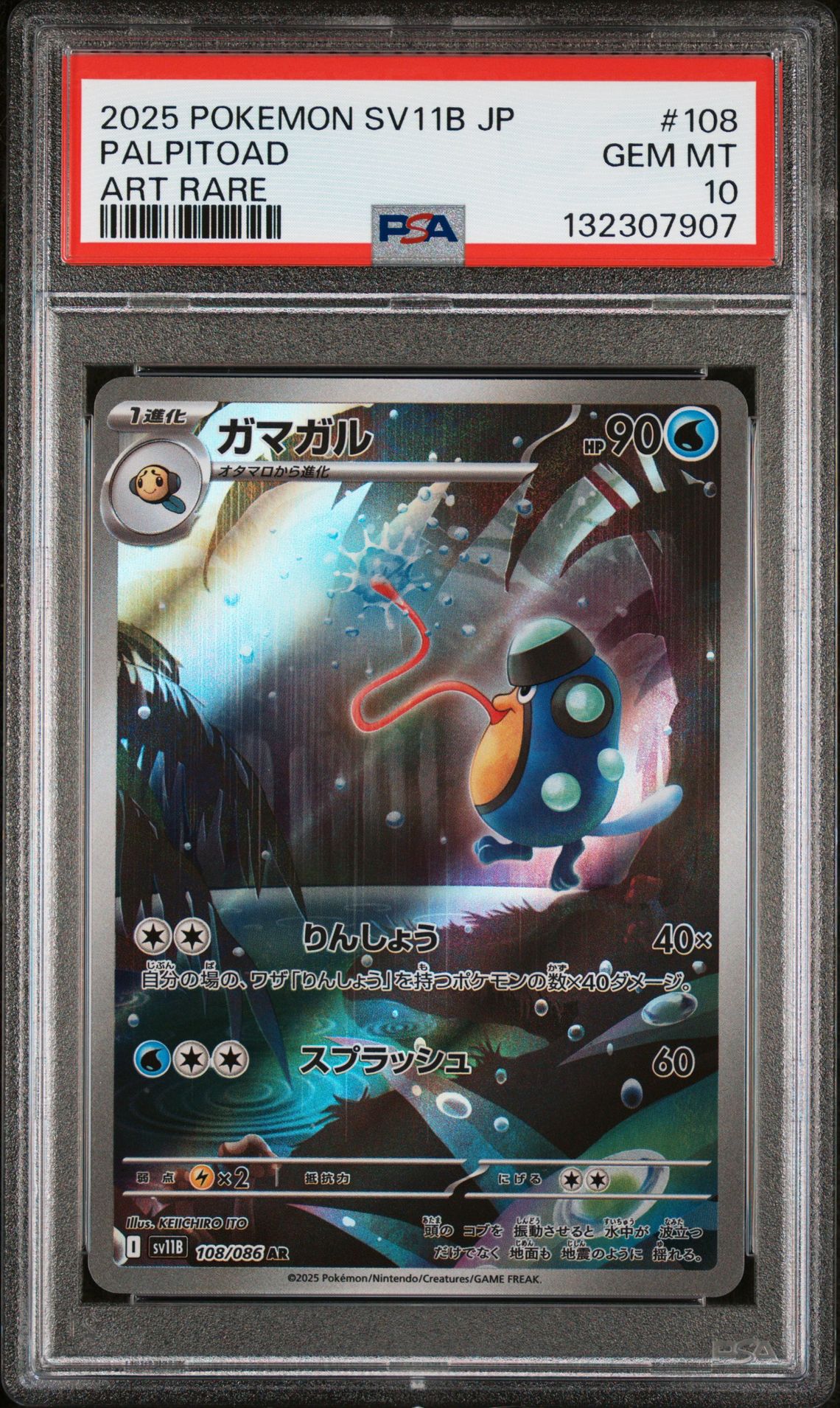 2025 Pokemon Japanese Sv11B-Black Bolt Palpitoad #108 (Art Rare) Gem Mt 10 front
