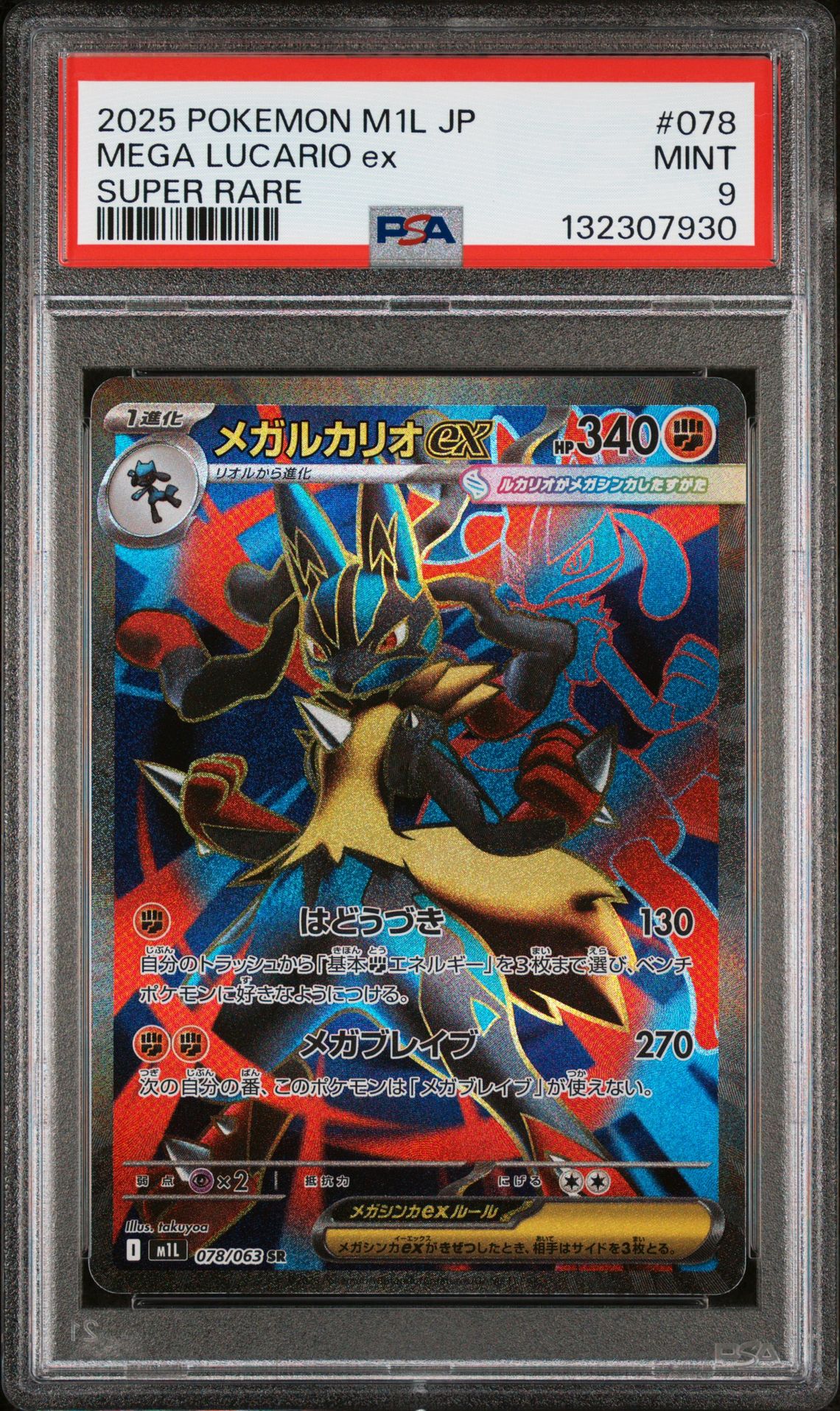 2025 Pokemon Japanese M1L-Mega Brave Mega Lucario Ex #078 (Super Rare) Mint 9 front