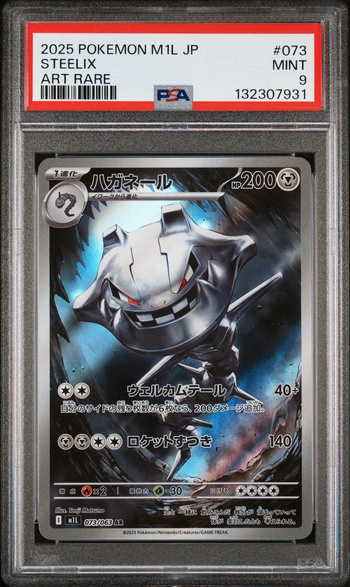 2025 Pokemon Japanese M1L-Mega Brave Steelix #073 (Art Rare) Mint 9 front