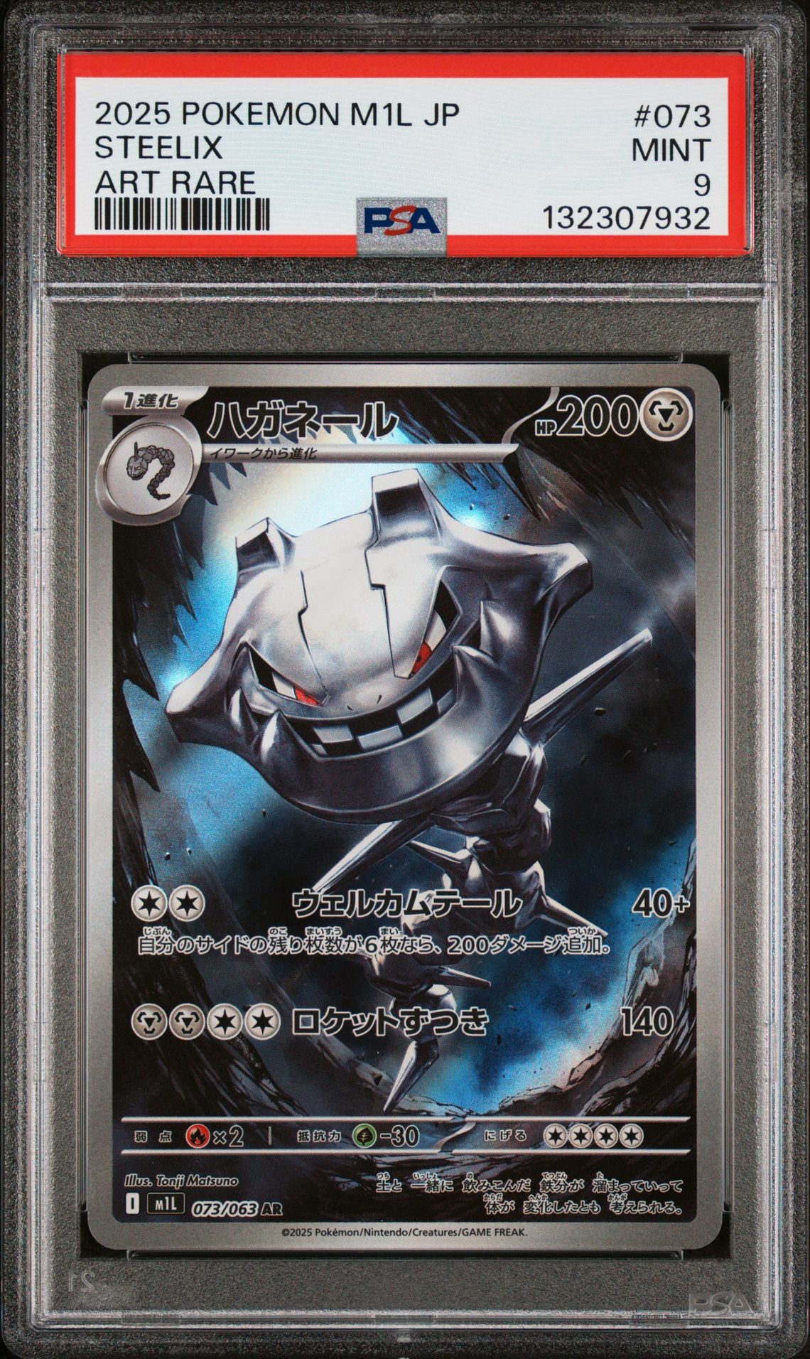 2025 Pokemon Japanese M1L-Mega Brave Steelix #073 (Art Rare) Mint 9 front