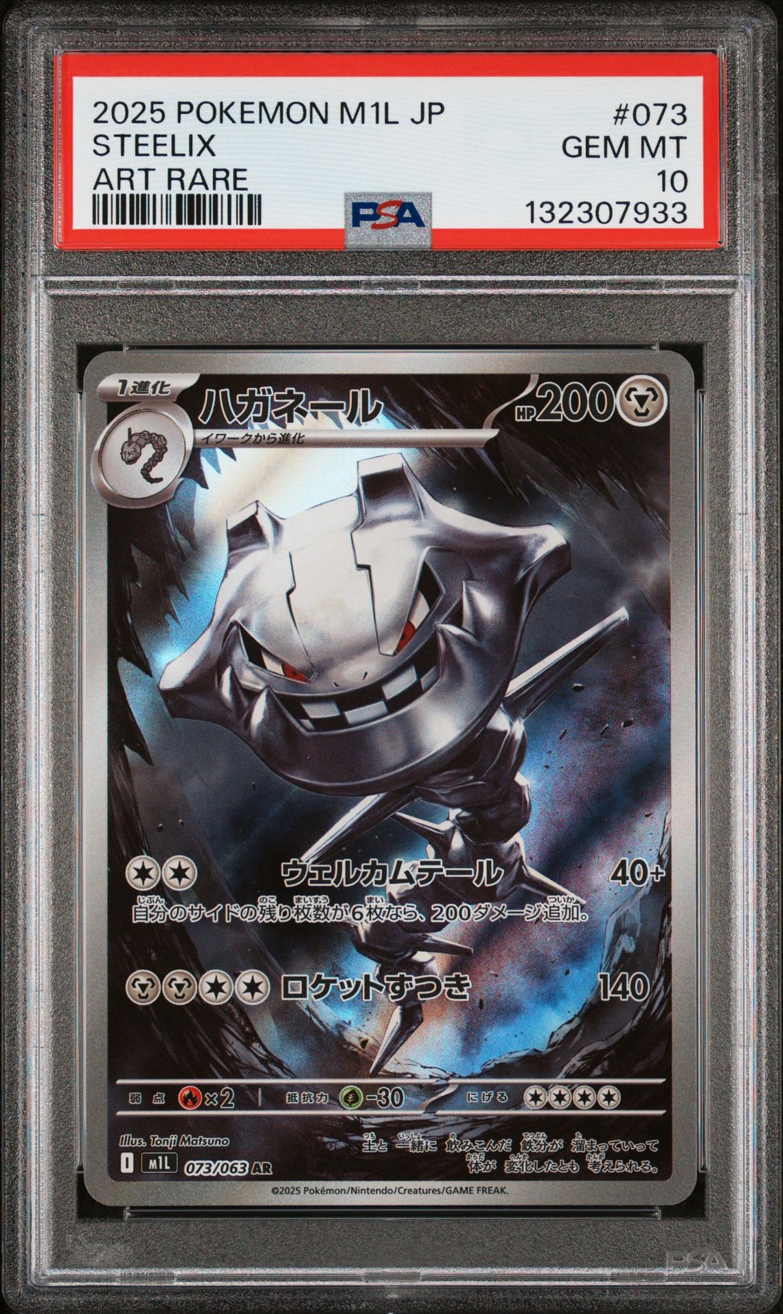 2025 Pokemon Japanese M1L-Mega Brave Steelix #073 (Art Rare) Gem Mt 10 front