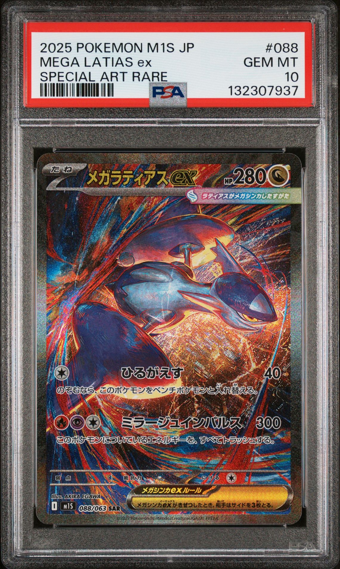 2025 Pokemon Japanese M1S-Mega Symphonia Mega Latias Ex #088 (Special Art Rare) Gem Mt 10 front