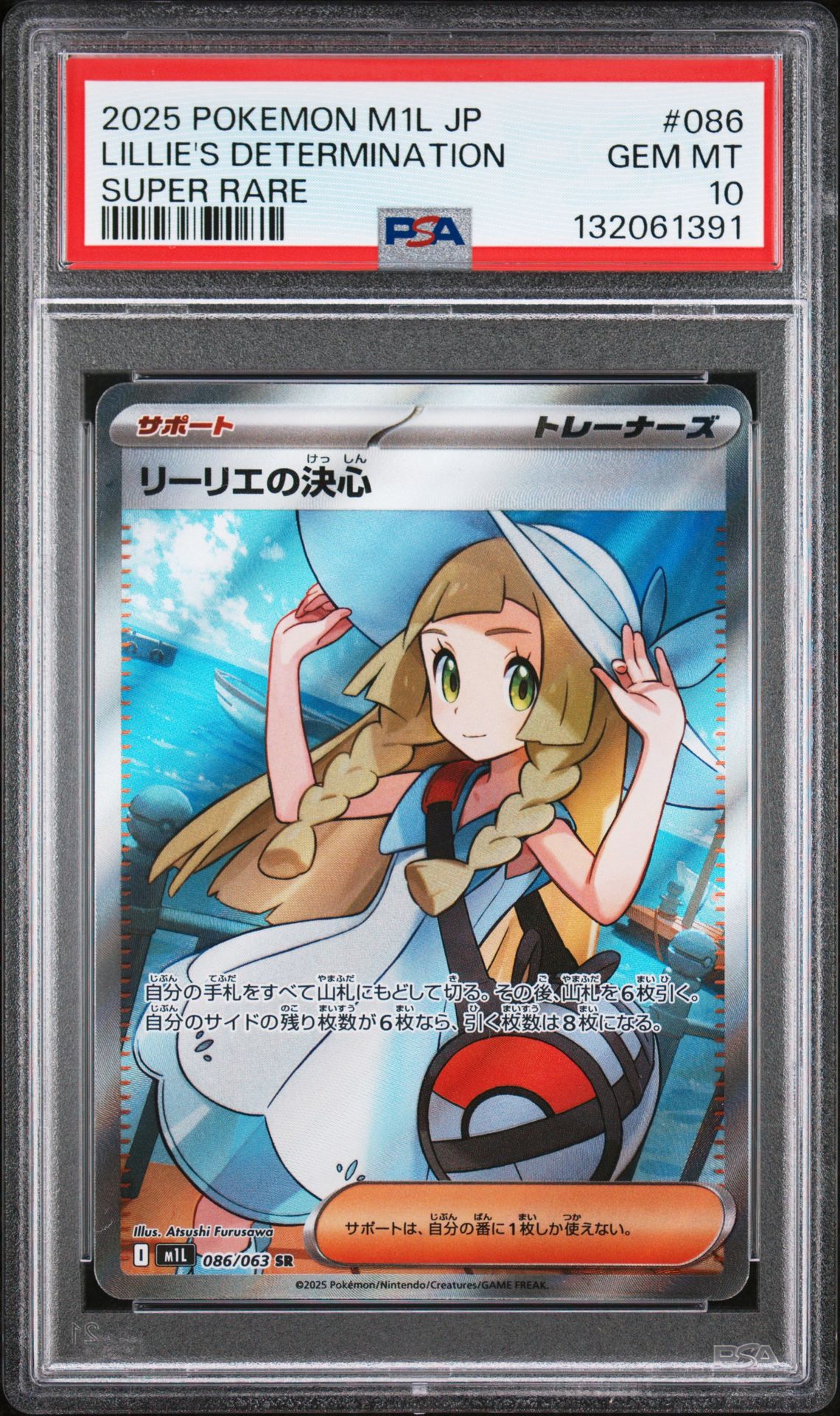 2025 Pokemon Japanese M1L-Mega Brave Lillie's Determination #086 (Super Rare) Gem Mt 10 front