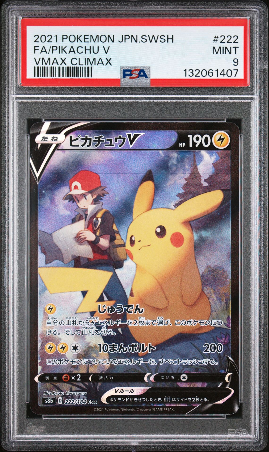 2021 Pokemon Japanese Sword & Shield Vmax Climax Fa/Pikachu V #222 (Vmax Climax) Mint 9 front