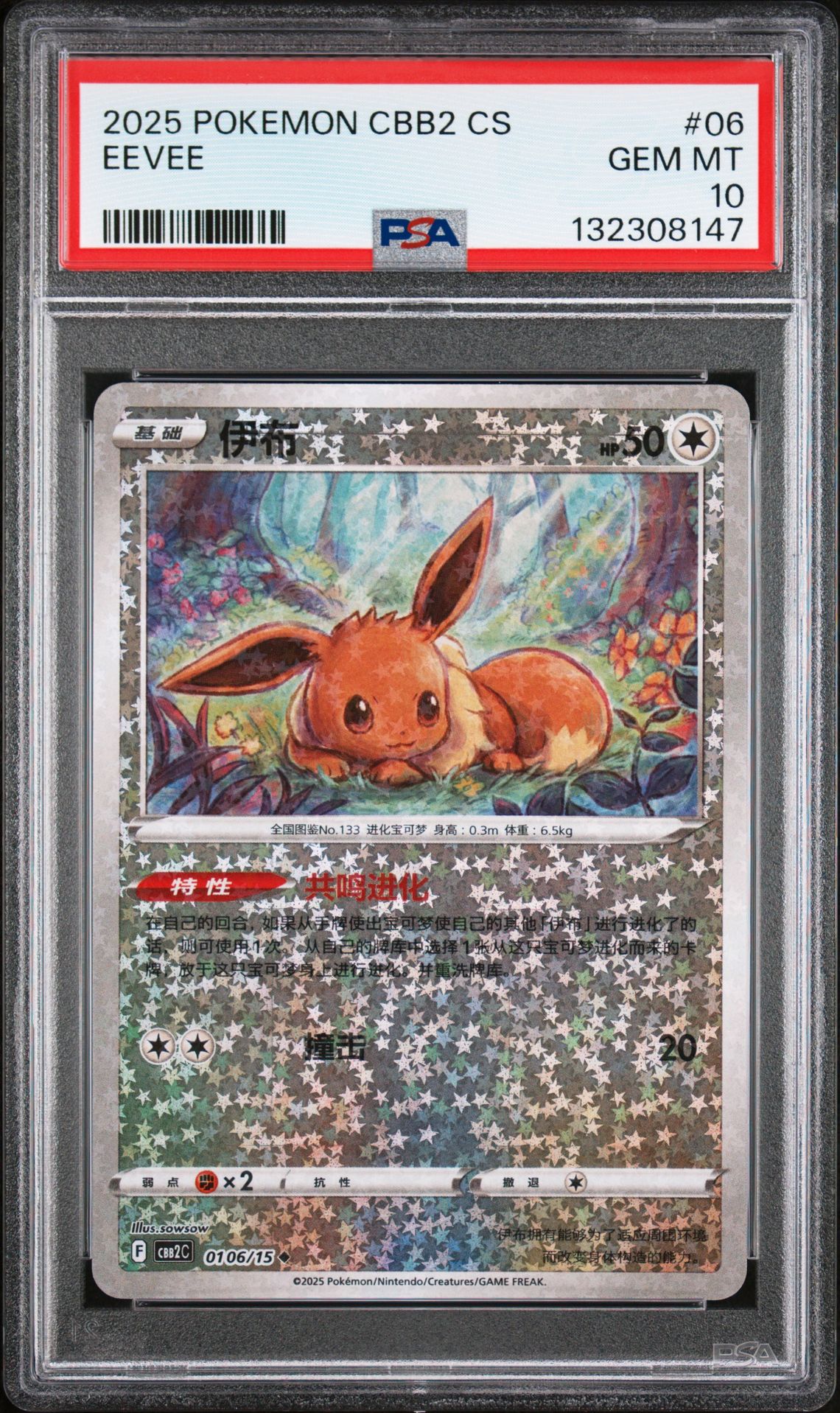 2025 Pokemon Simplified Chinese Cbb2 C-Gem Pack Vol 2 Eevee #06 Gem Mt 10 front