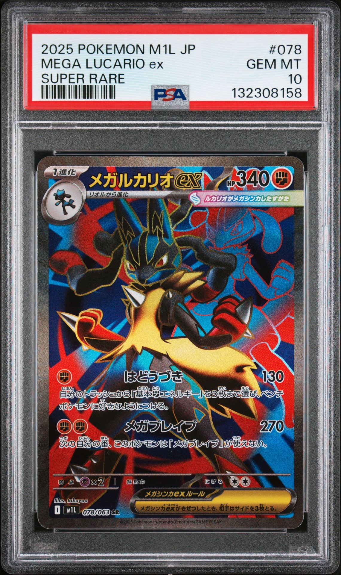 2025 Pokemon Japanese M1L-Mega Brave Mega Lucario Ex #078 (Super Rare) Gem Mt 10 front