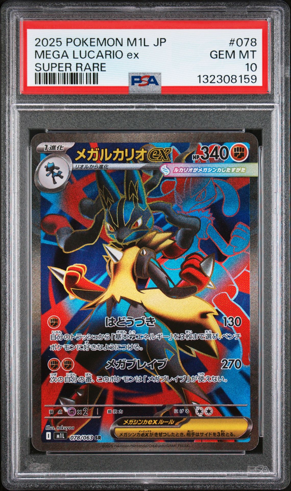 2025 Pokemon Japanese M1L-Mega Brave Mega Lucario Ex #078 (Super Rare) Gem Mt 10 front