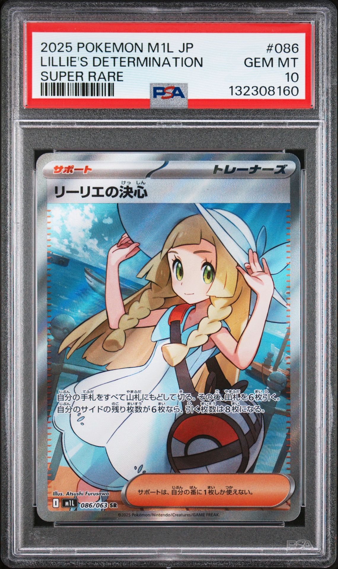 2025 Pokemon Japanese M1L-Mega Brave Lillie's Determination #086 (Super Rare) Gem Mt 10 front
