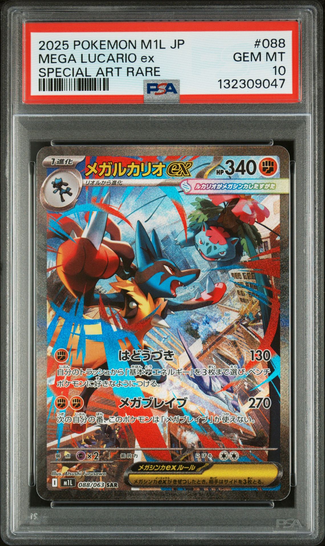 2025 Pokemon POKEMON JAPANESE M1L-MEGA BRAVE SPECIAL ART RARE #088 Mega Lucario Ex front