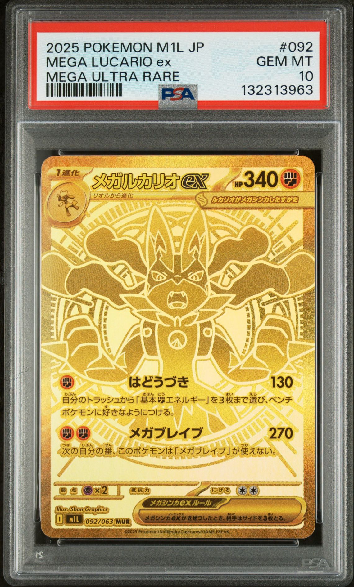 2025 Pokemon Japanese M1L-Mega Brave Mega Lucario Ex #092 (Mega Ultra Rare) Gem Mt 10 front