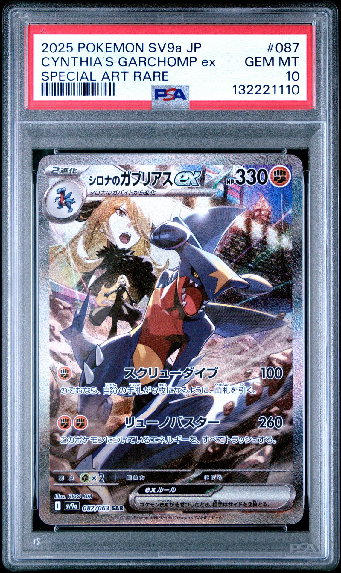 2025 Pokemon Japanese Sv9A-Heat Wave Arena Cynthia's Garchomp Ex #087 (Special Art Rare) Gem Mt 10 front