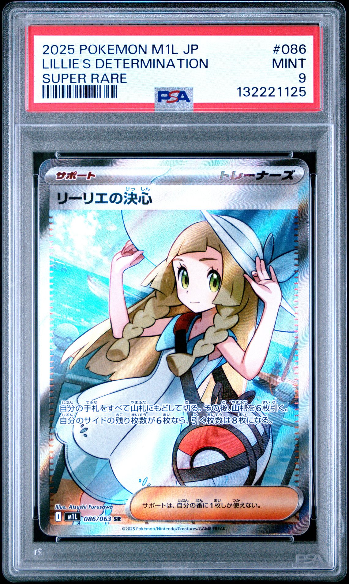 2025 Pokemon Japanese M1L-Mega Brave Lillie's Determination #086 (Super Rare) Mint 9 front