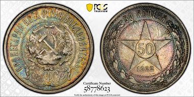 1922 ПЛ 50 Kop KM-83  Ag AU55