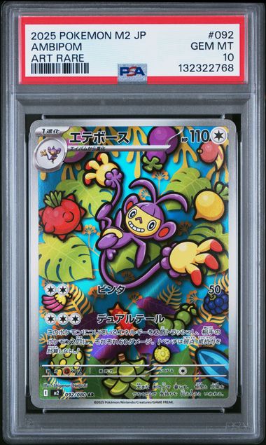 2025 Pokemon ART RARE #092 M2- Ambipom front
