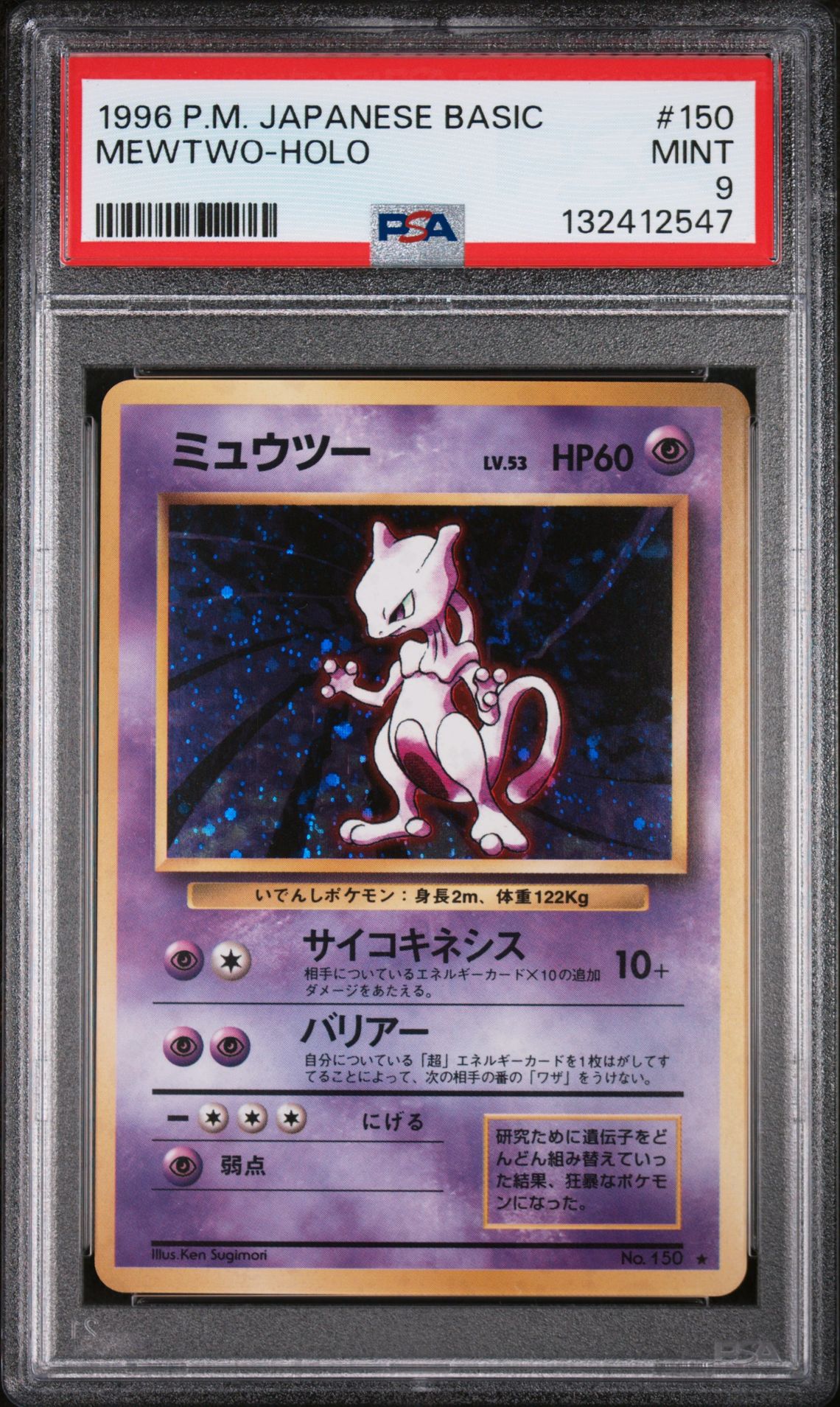 1996 Pokemon POKEMON JAPANESE BASIC Holo #150 Mewtwo-Holo front