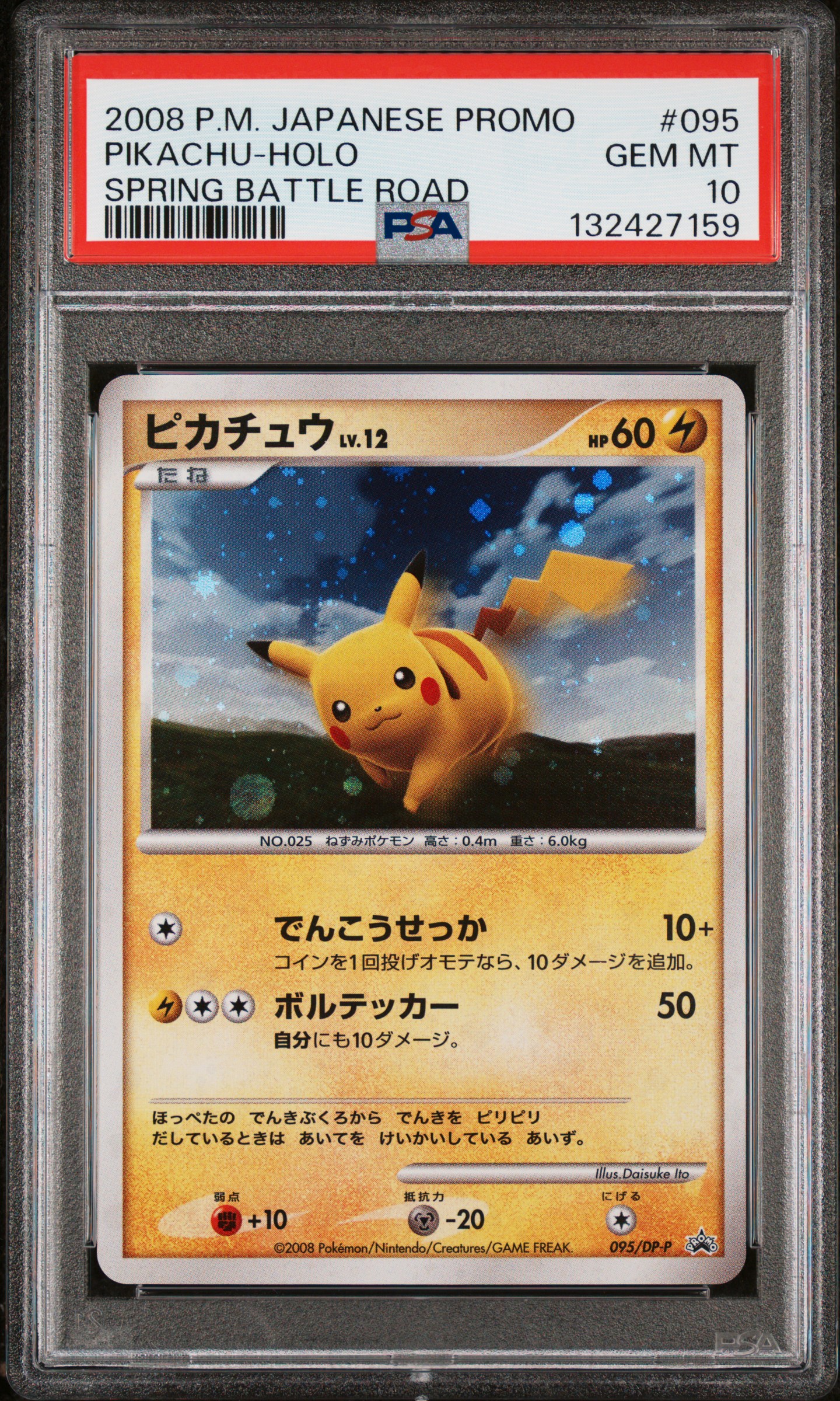 Rarecandy's 2008 Pokemon Japanese Promo Pikachu-Holo Spring Battle