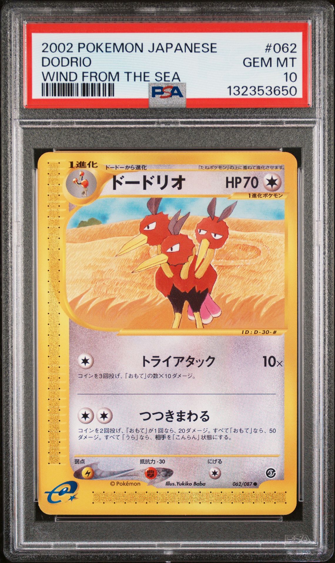 2002 Pokemon POKEMON JAPANESE WIND FROM THE SEA #062 Dodrio front