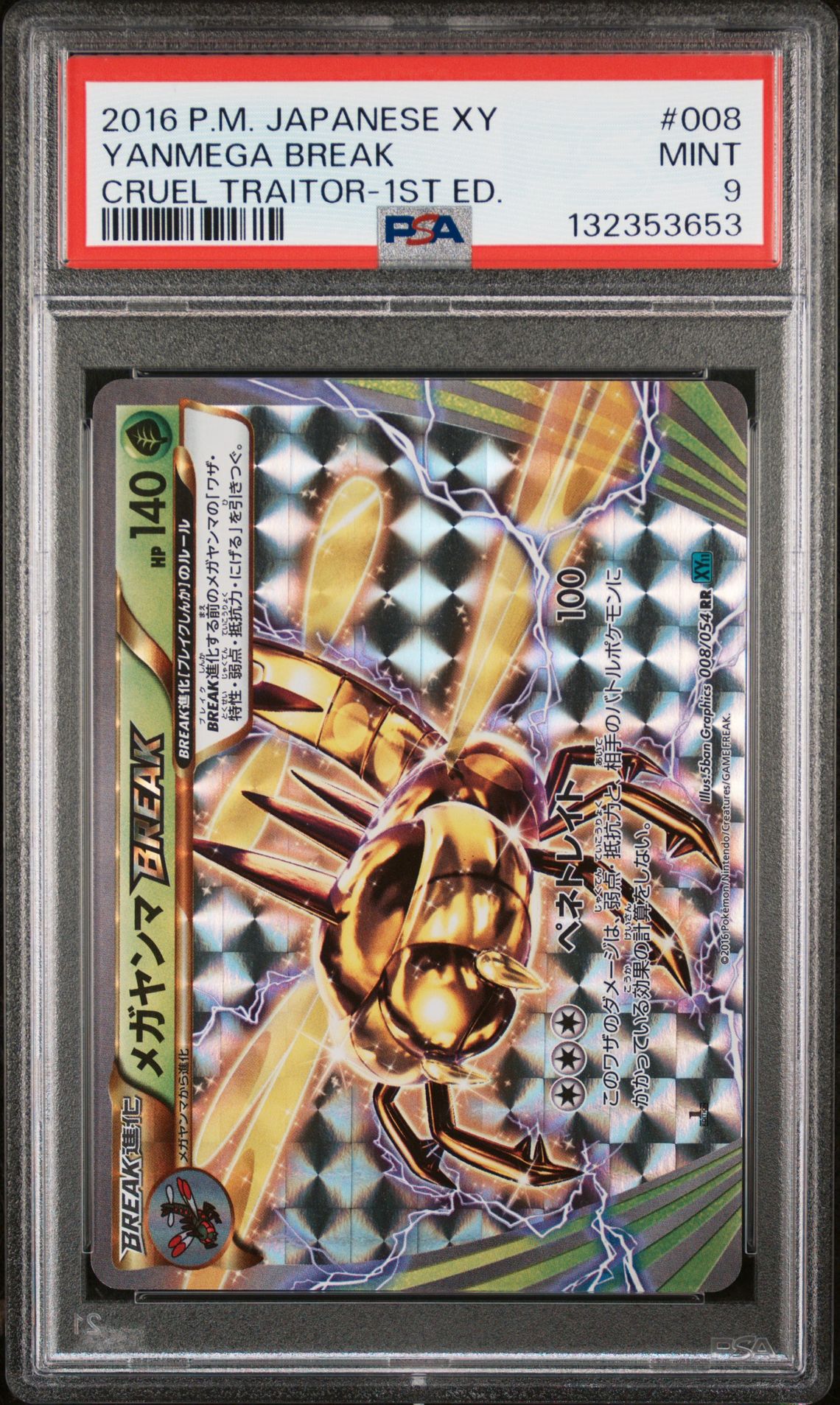 2016 Pokemon POKEMON JAPANESE XY CRUEL TRAITOR 1ST ED. #008 Yanmega Break front