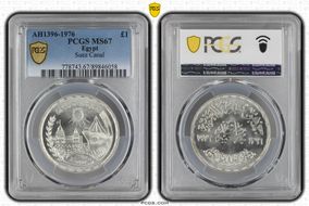 AH1396-1976 £1 Suez Canal MS67