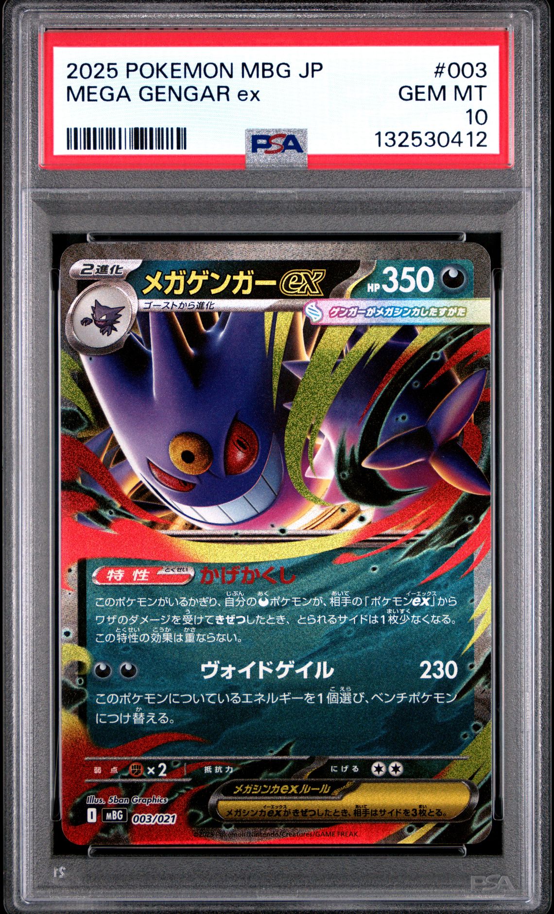 2025 Pokemon POKEMON JAPANESE MBG-MEGA STARTER SET MEGA GENGAR EX #003 Mega Gengar Ex front