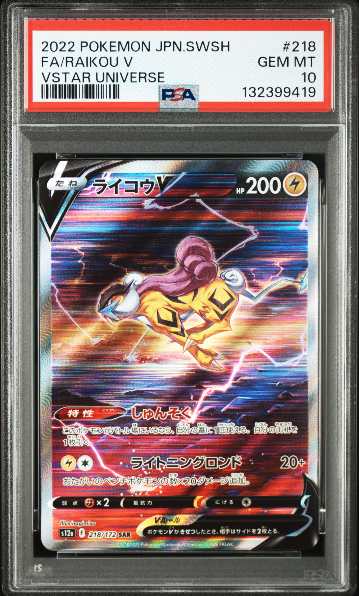 #218 Full Art Raikou V (Vstar Universe) — PSA cert 132399419