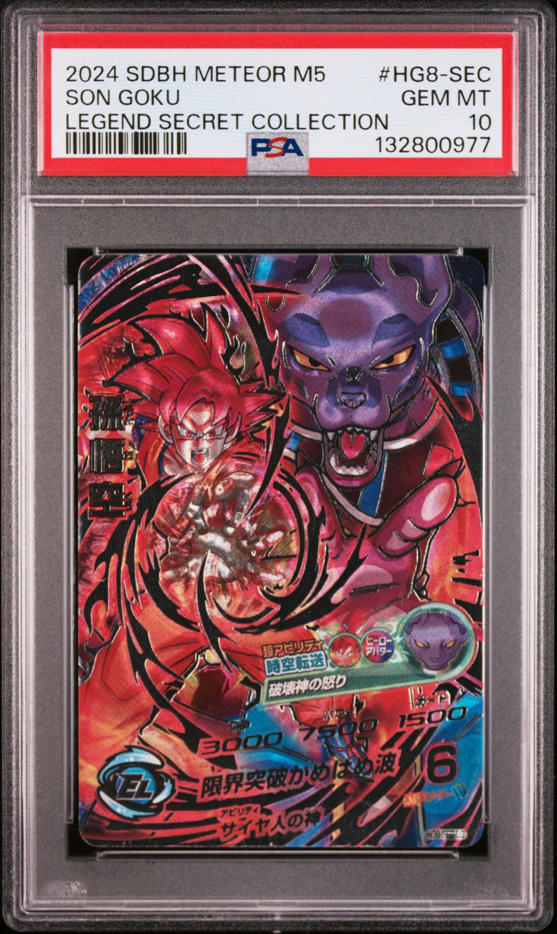 2024 SUPER DRAGON BALL HEROES METEOR MISSION 5 LEGEND SECRET COLLECTION #HG8-SEC Son Goku front