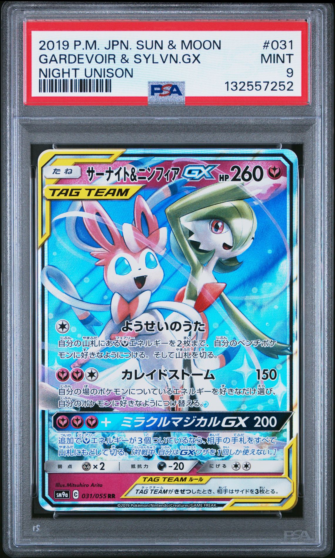 2019 Pokemon POKEMON JAPANESE SUN & MOON STRENGTH EXPANSION PACK NIGHT UNISON #031 Gardevoir & Sylvn.Gx front